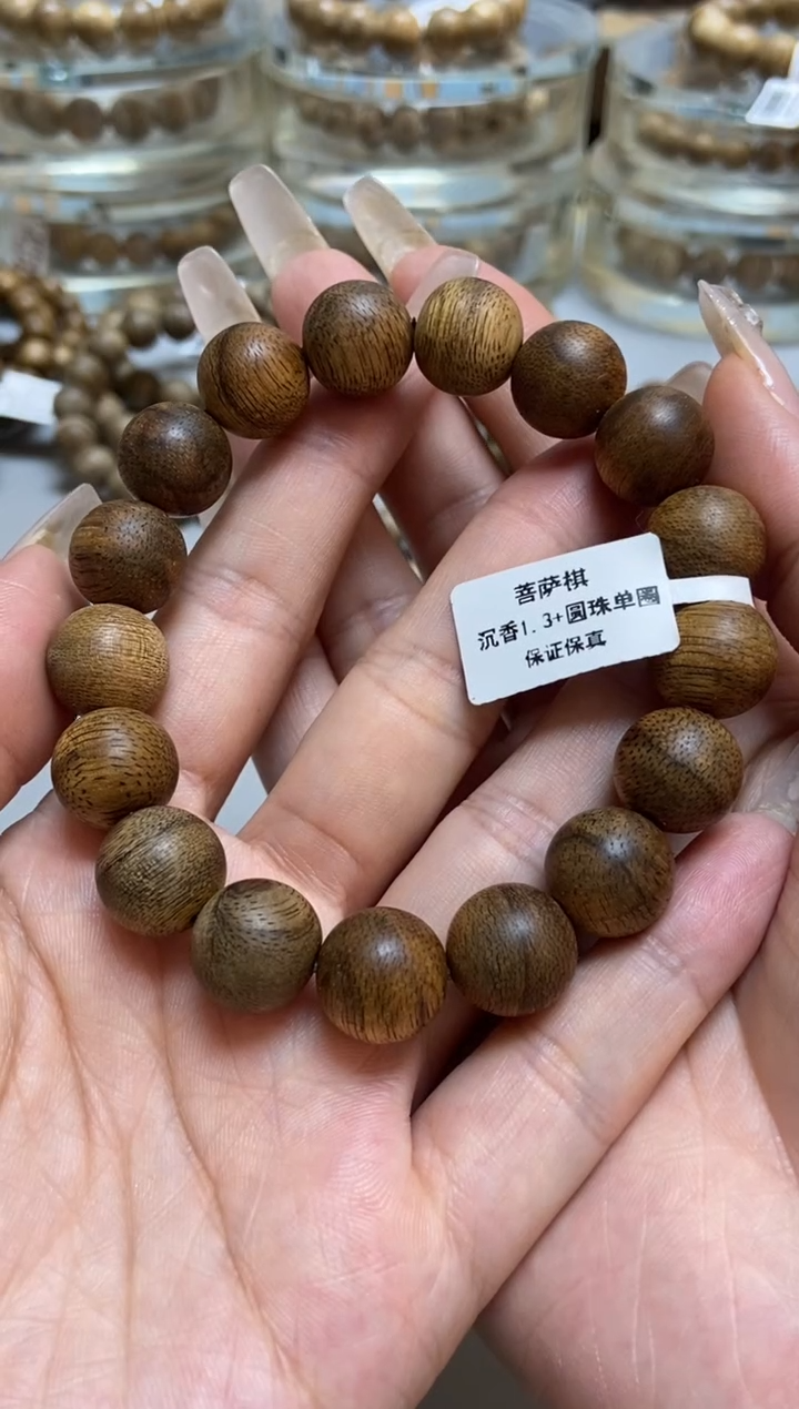 沉香手串菩萨棋圆珠单圈1.3+多样性发其一