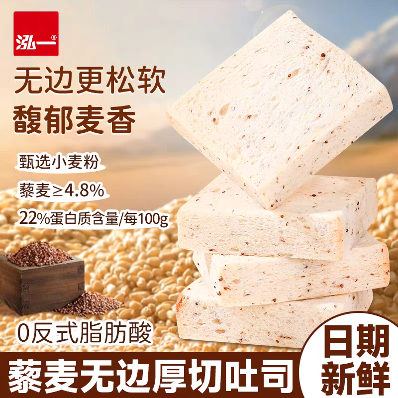泓一无边厚切吐司藜麦健康吐司营养早餐代餐粗粮健身食品解馋S
