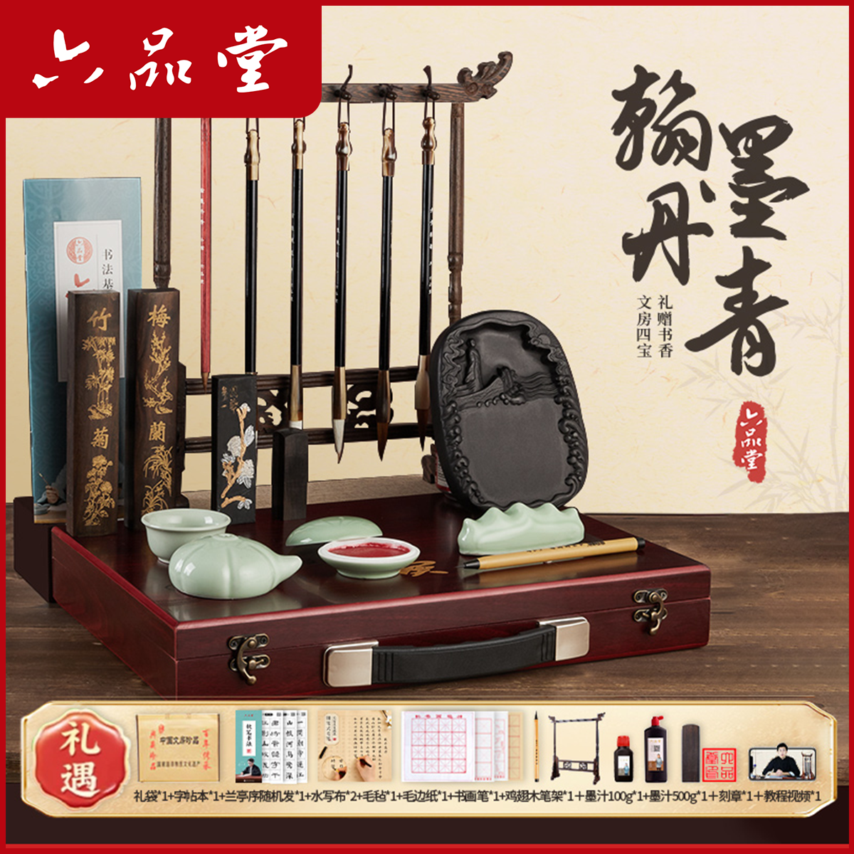 【六品堂】翰墨丹青文房四宝毛笔套装笔墨纸砚精致礼盒28/29件套