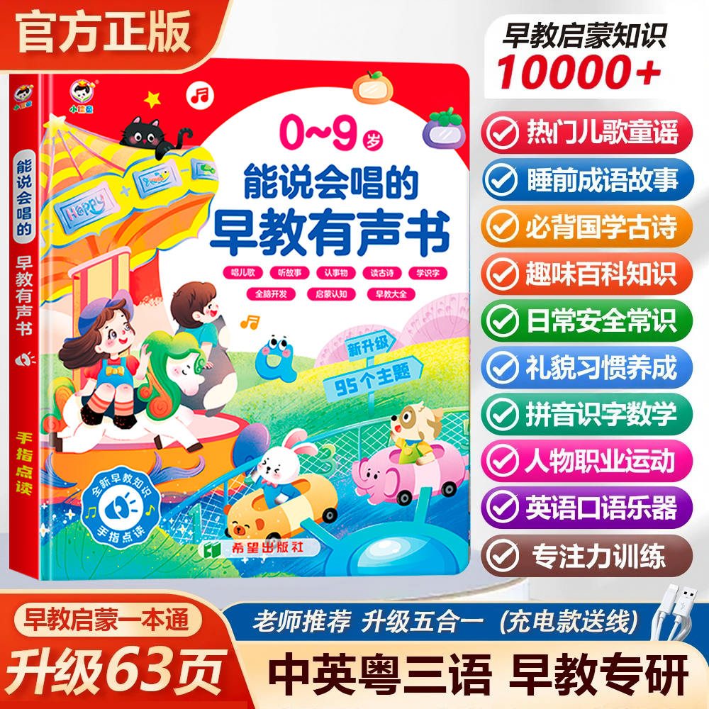 <新款正品>0-9岁儿歌故事智能早教机启蒙幼儿学习机有声书点读书