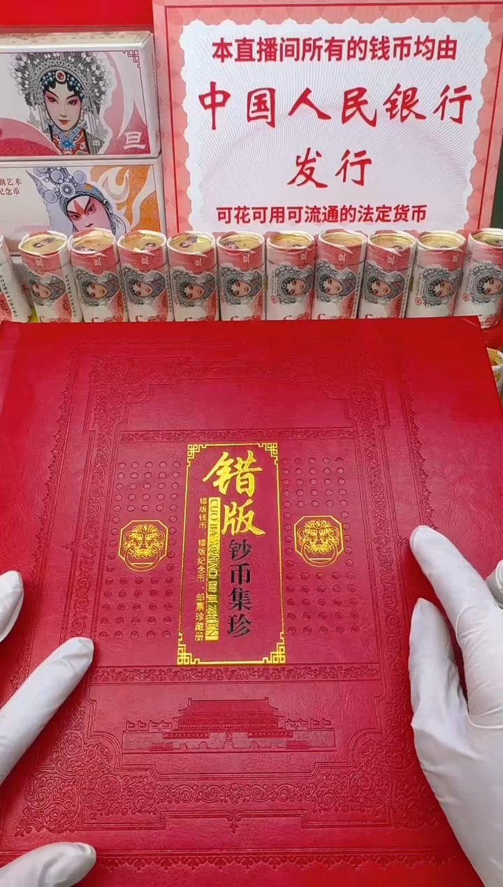 特殊版别钞币邮大合集