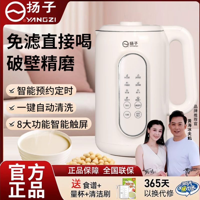 源头厂家 | 扬子破壁豆浆机多功能一体机清洗预约小型破壁机