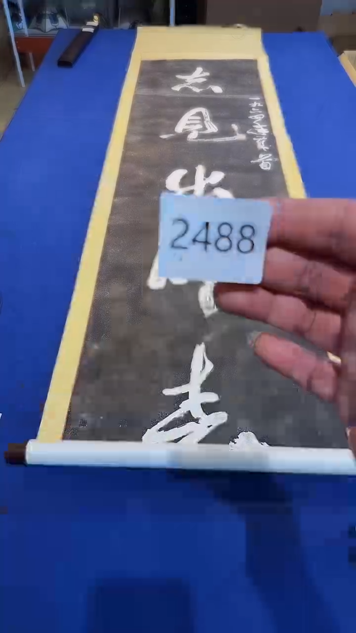 【闪购商品】日瓷直播间字画放漏中