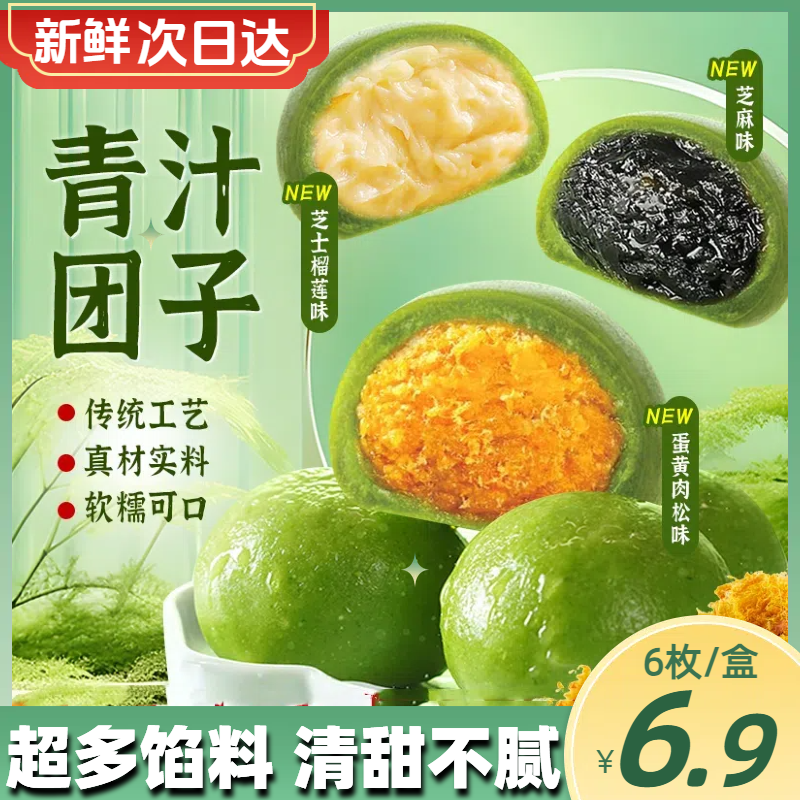 【江浙沪 明天到】青汁糕团手工肉松蛋黄糯叽叽糍粑开袋即食粘豆包WHC