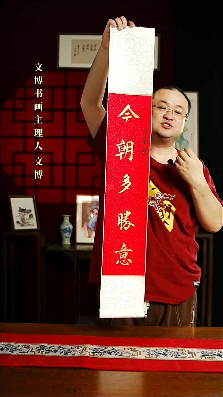 【闪购商品】书法书法卷轴17*110红金今朝多胜意