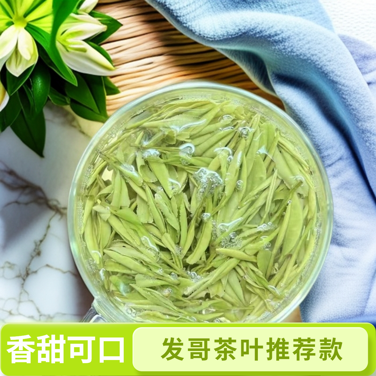 2025绿茶精品金镶玉兰花香型发哥茶叶推荐款AA