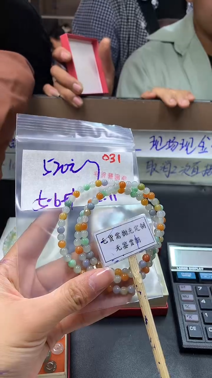 【闪购商品】定制翡翠未镶嵌毛货需精细抛光多样性发一件珠串+520元