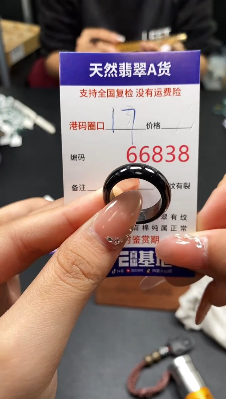 未镶嵌戒指翡翠天然A货翡翠6838