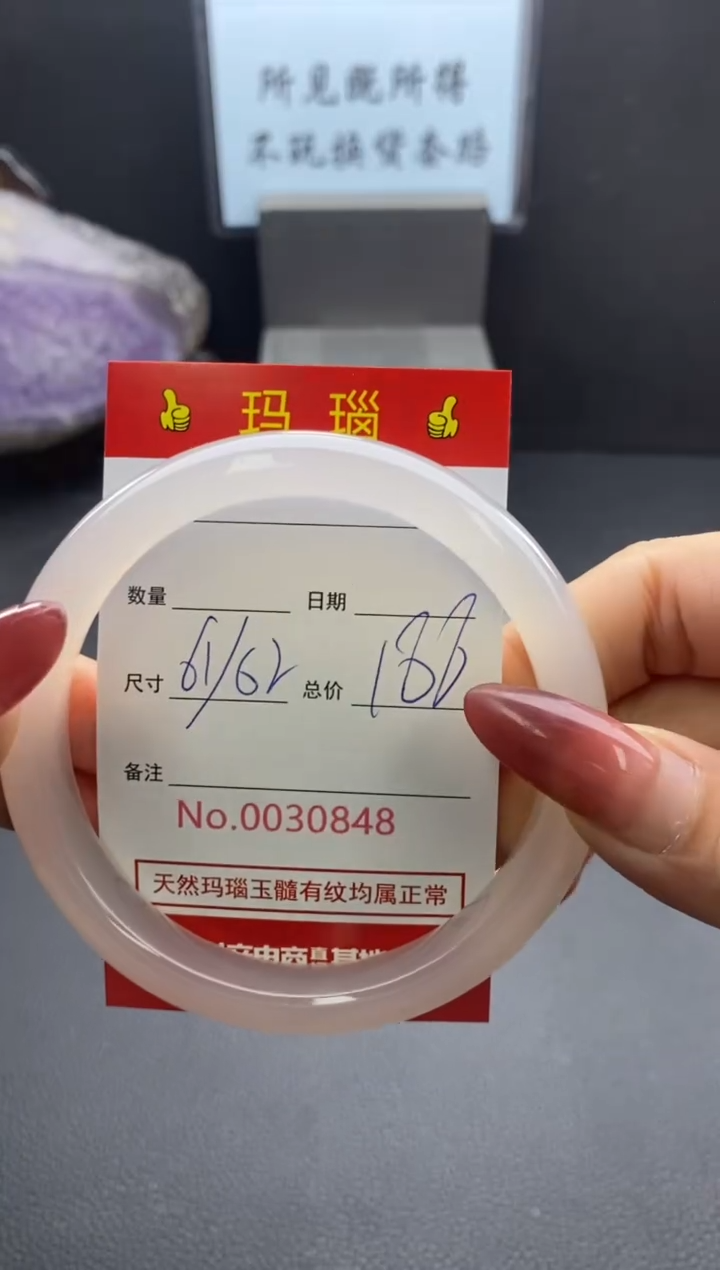 【闪购商品】玛瑙/玉髓手镯未镶嵌30848
