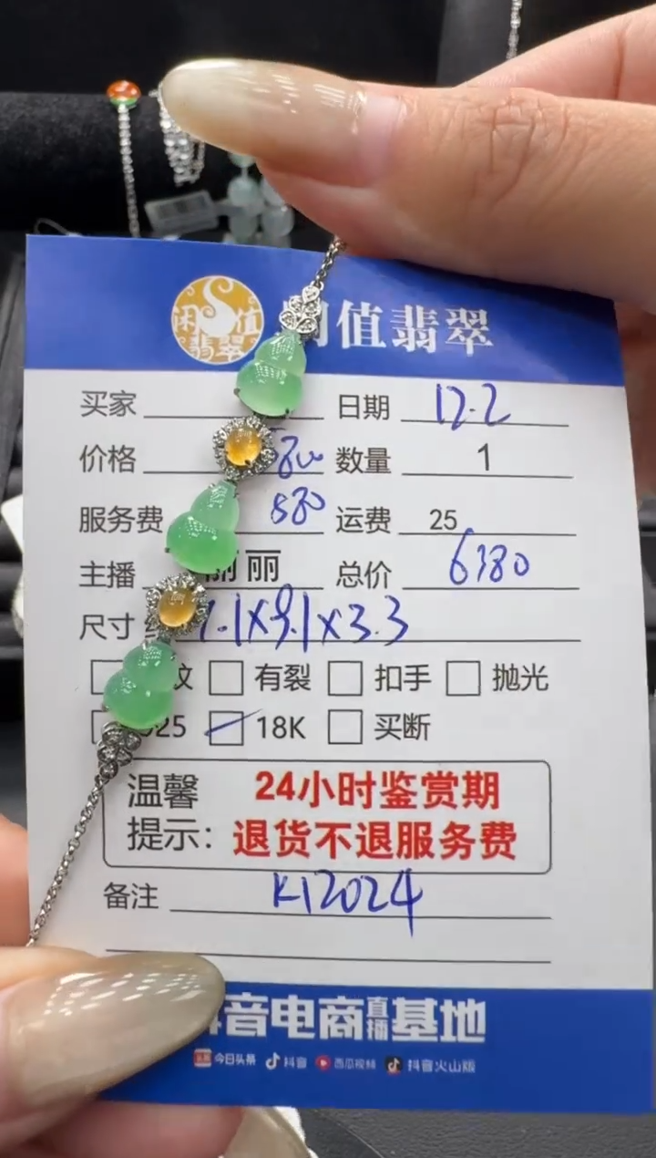 18K金镶嵌手链翡翠翡翠手链