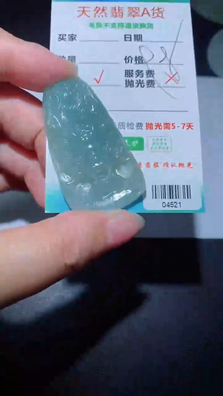 【闪购商品】定制翡翠定制毛货未镶嵌定制毛货04521