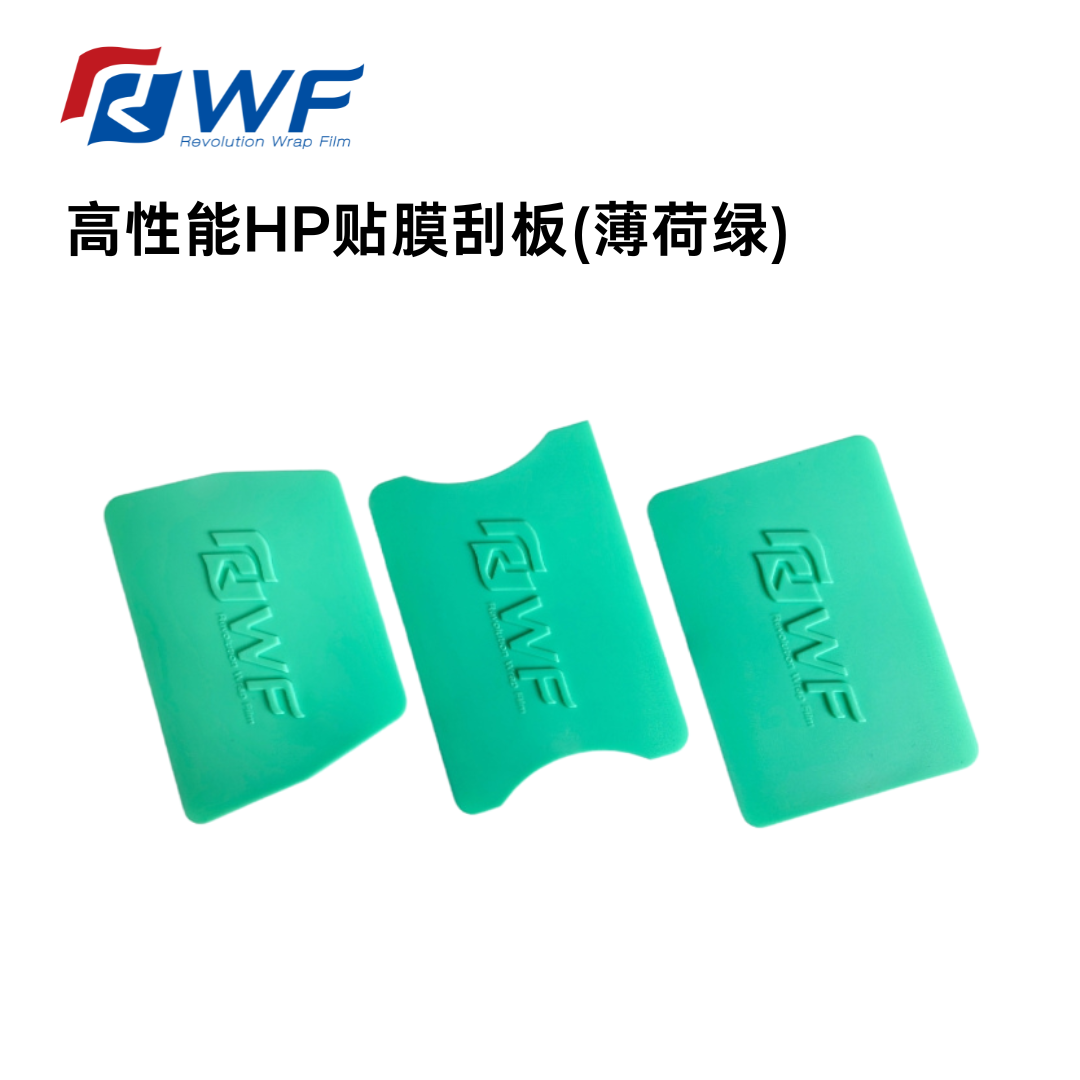 RWF高性能HP薄荷绿色梯形翼形方形改色刮板