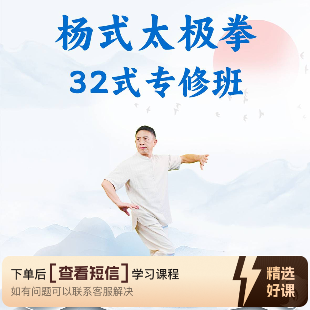黄开明32式线上专班（留意短信解锁课程）