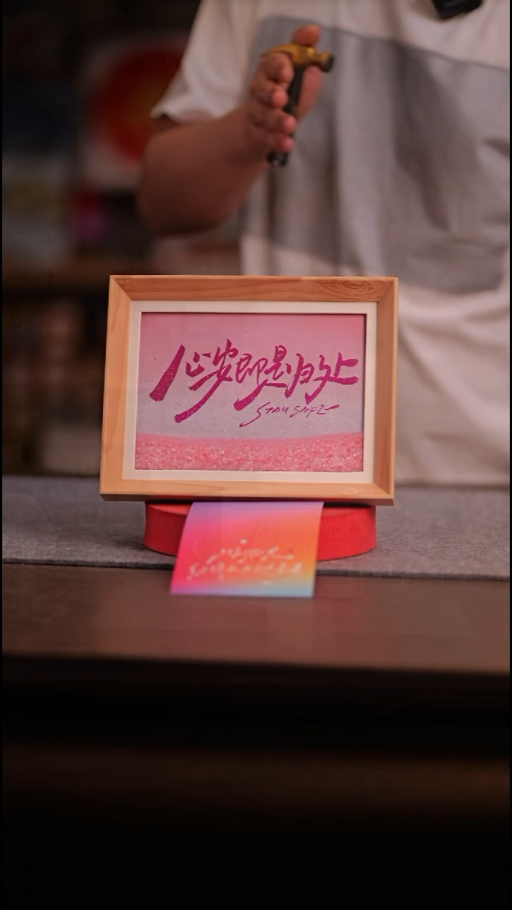 国画文*477---8寸 流沙 手写-心安