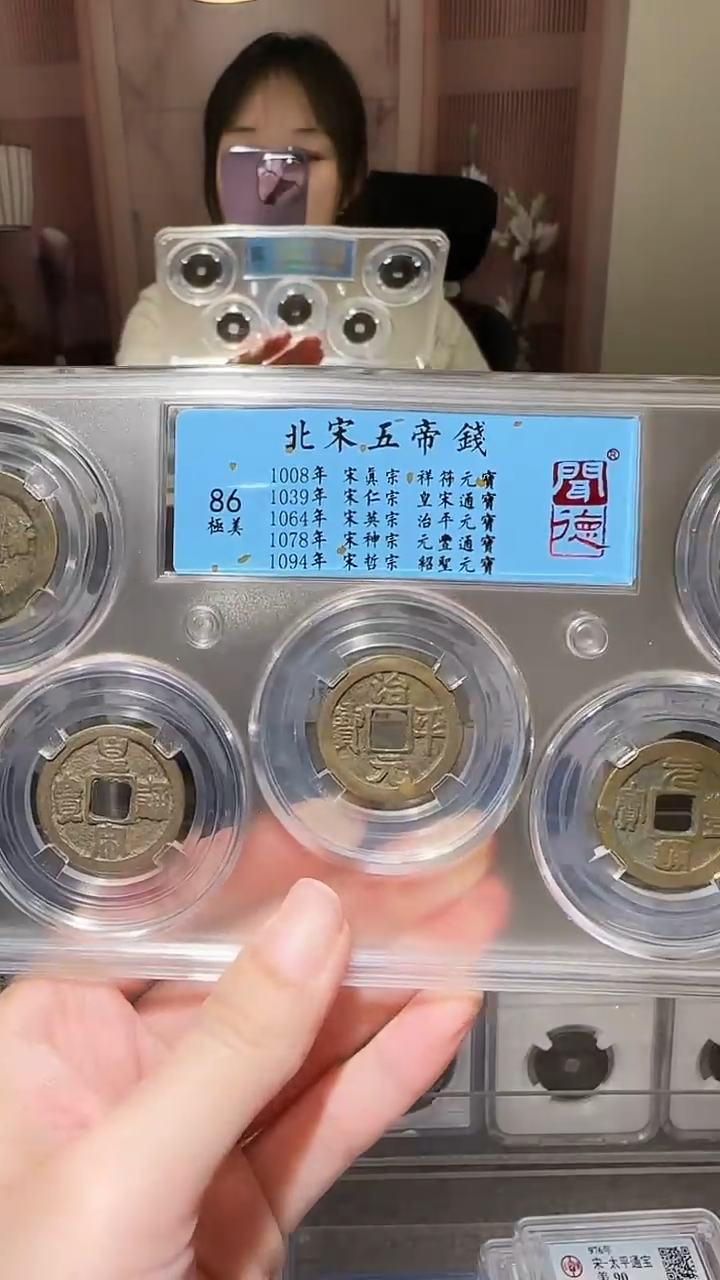 【闪购商品】铜zz北宋五帝钱3011破盒不退不换