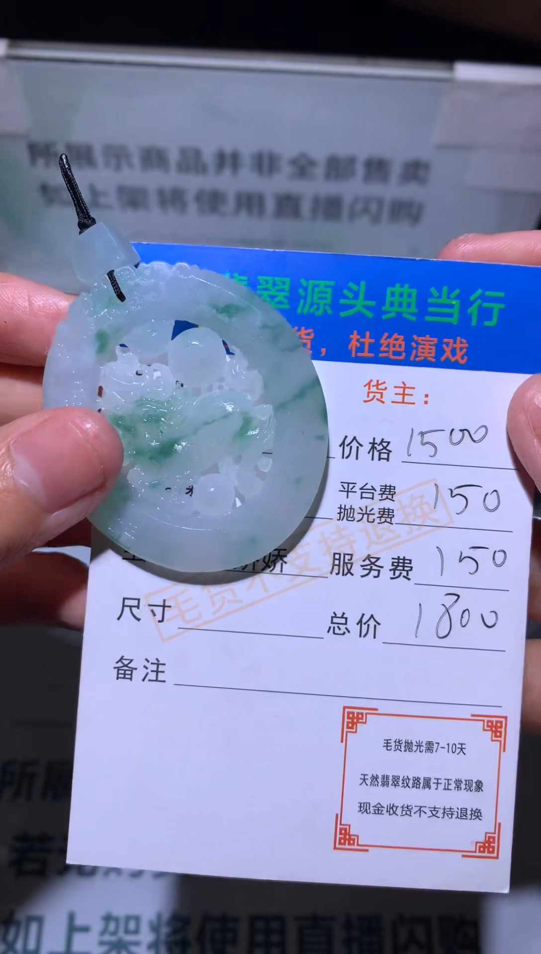 定制翡翠未镶嵌-毛货-不退不换