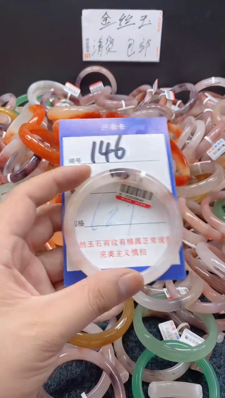 未镶嵌手镯石英质玉（金丝玉）146