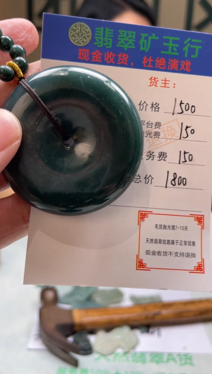 定制翡翠未镶嵌毛货-不退不换