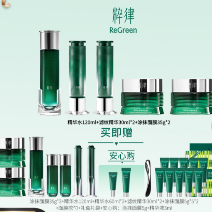 【达播专属】粹律自生精华水滤纹精华涂抹面膜植物A醇紧致淡纹