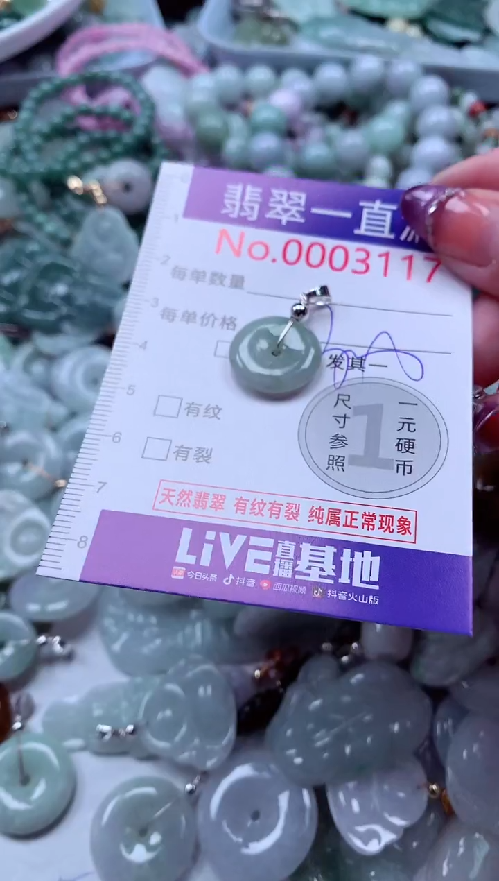 翡翠未镶嵌吊坠(不含链)3117