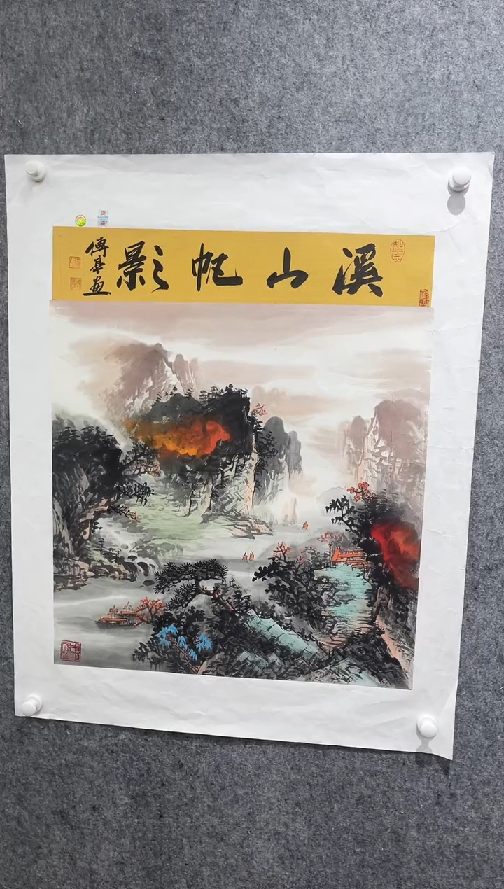 国画张传亭老师作品