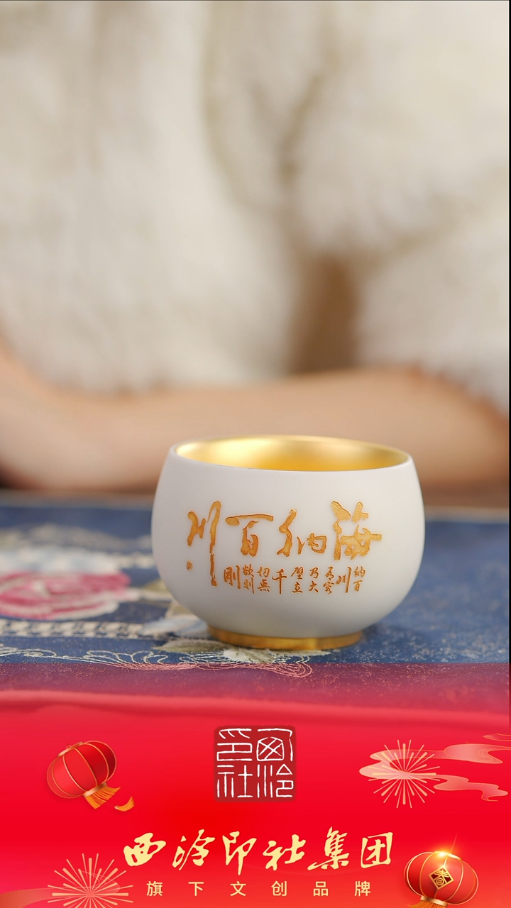 【闪购商品】【鎏金海纳百川杯（叶子）】【12西泠礼盒