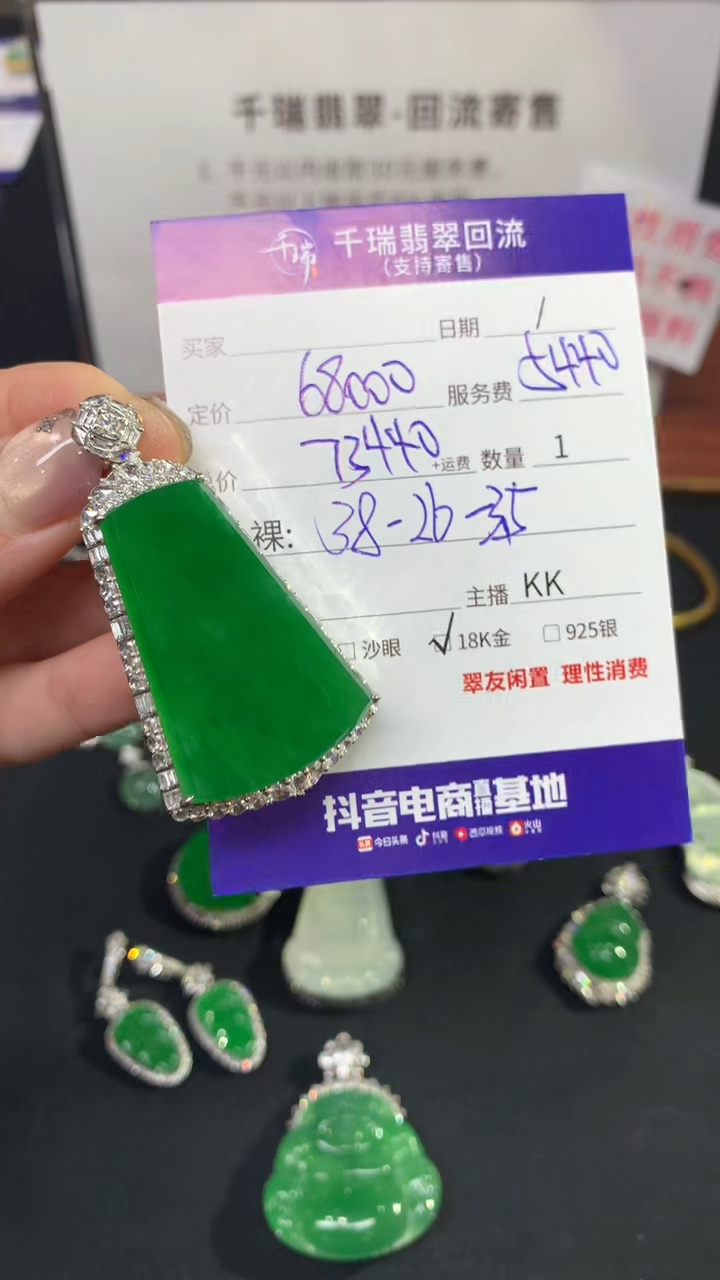 【闪购商品】翡翠吊坠(不含链)18K金镶嵌无事牌不退不换|73440+0