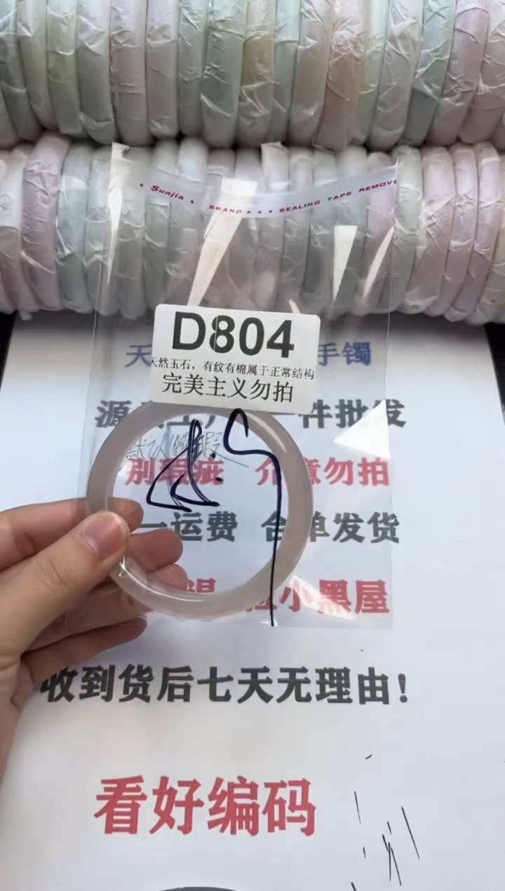 手镯玛瑙/玉髓未镶嵌804