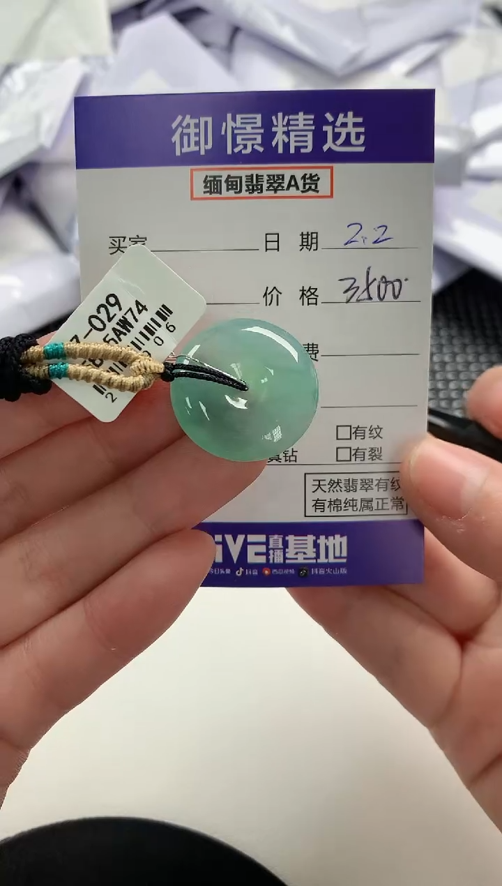 【闪购商品】翡翠颈饰未镶嵌78         