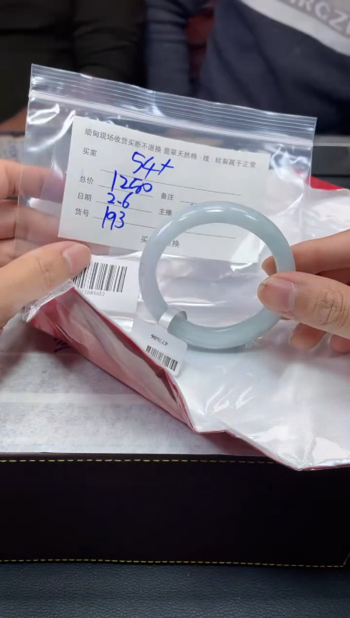 【闪购商品】定制翡翠1未镶嵌毛货手镯需精细抛光/54