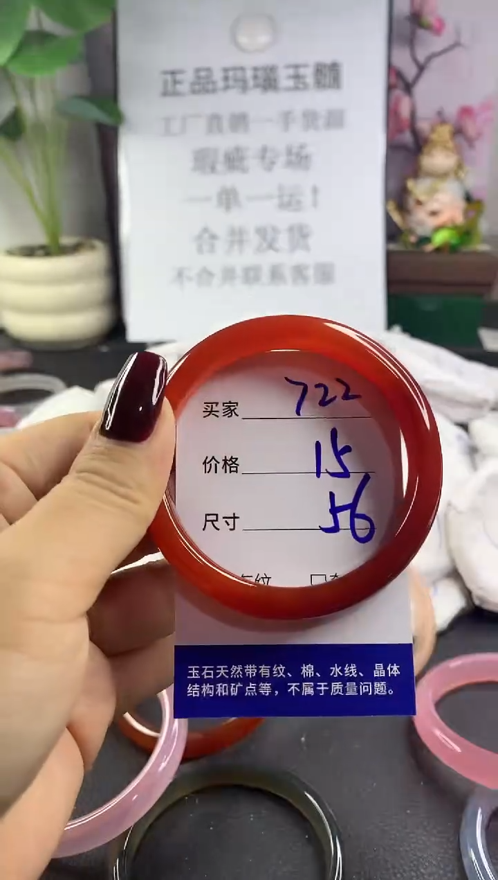 手镯玛瑙/玉髓未镶嵌722