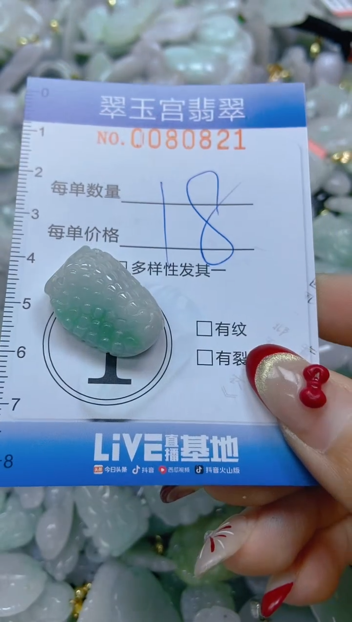 【闪购商品】翡翠颈饰未镶嵌闪购0080821