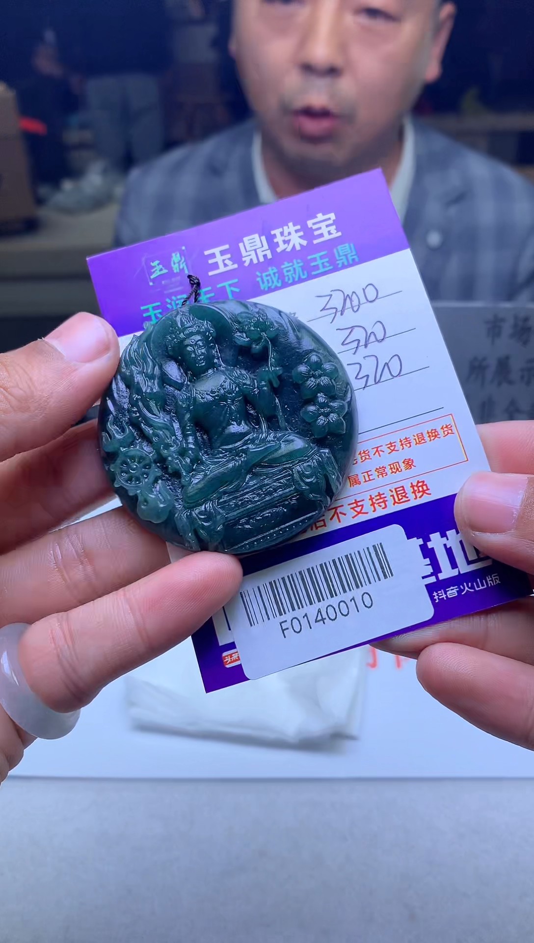 【闪购商品】定制翡翠未镶嵌---F0140010