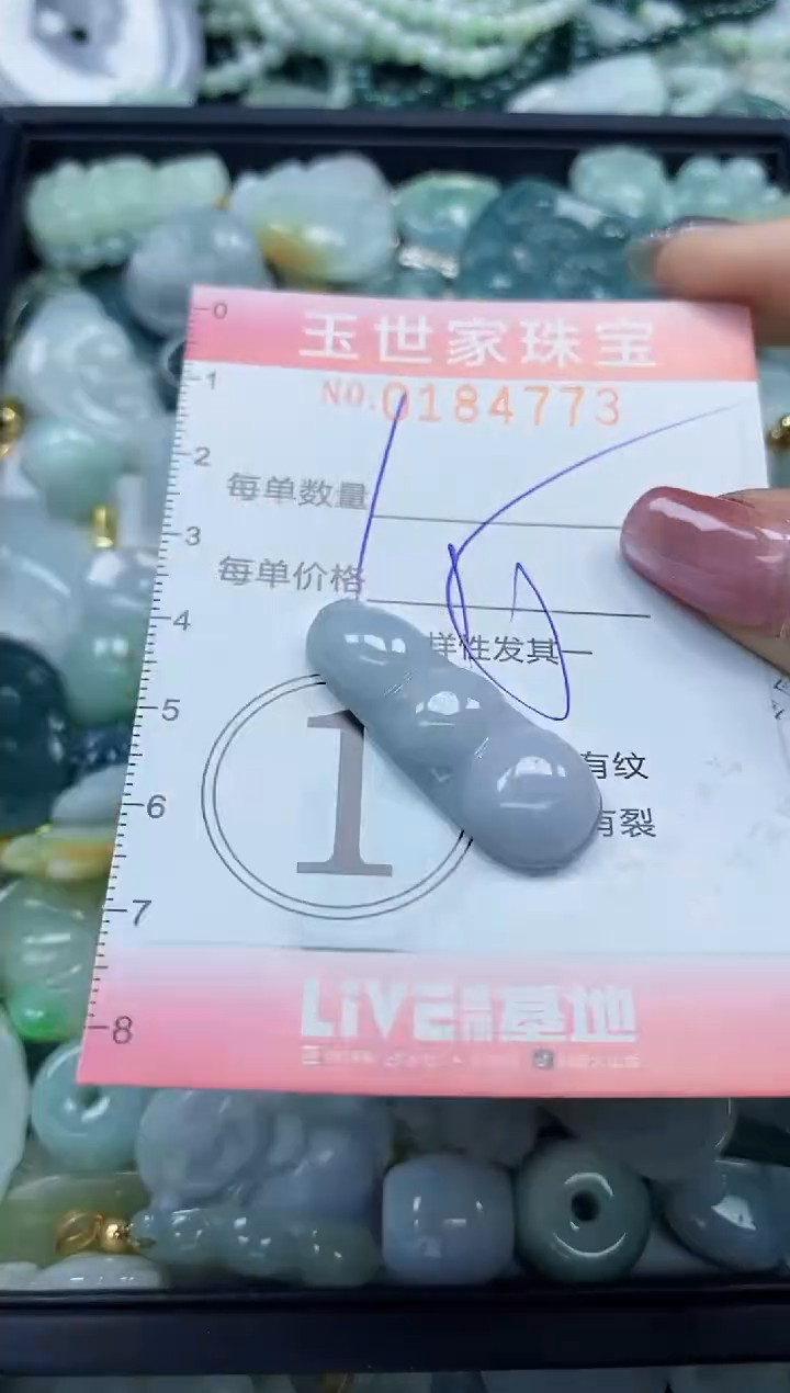 【闪购商品】翡翠颈饰未镶嵌闪购0184773