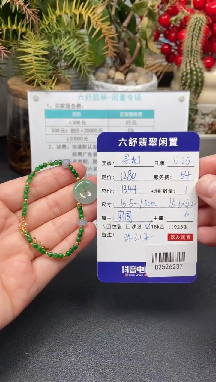 18K金镶嵌手串翡翠是*了D2526237