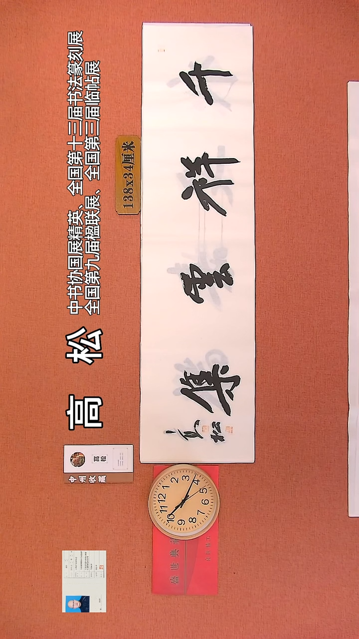 【闪购商品】书法161     高松老师书法作品