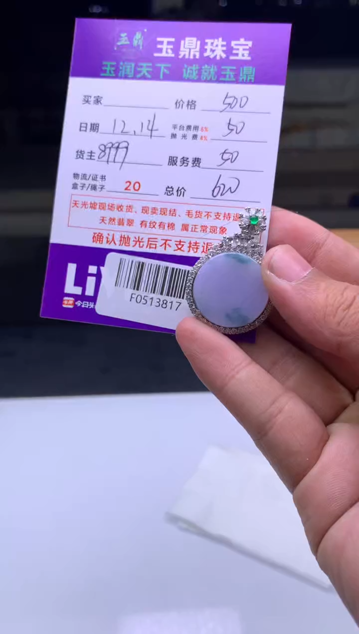 未镶嵌定制翡翠大****徒  F0513817