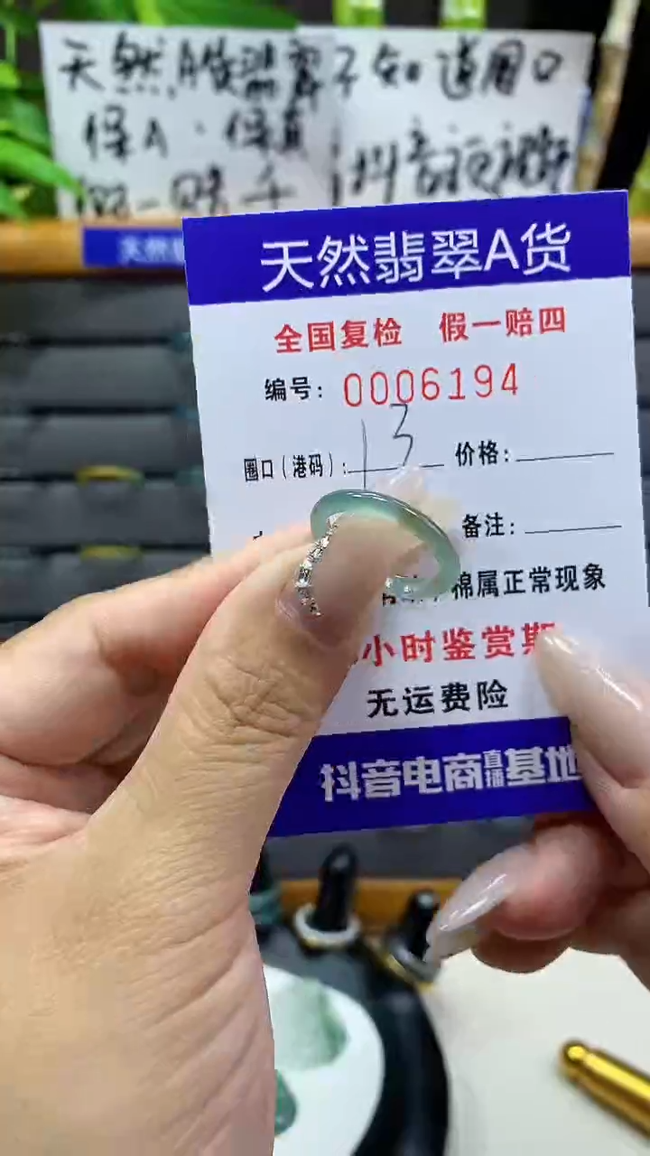 【闪购商品】翡翠戒圈未镶嵌天然翡翠A货6194