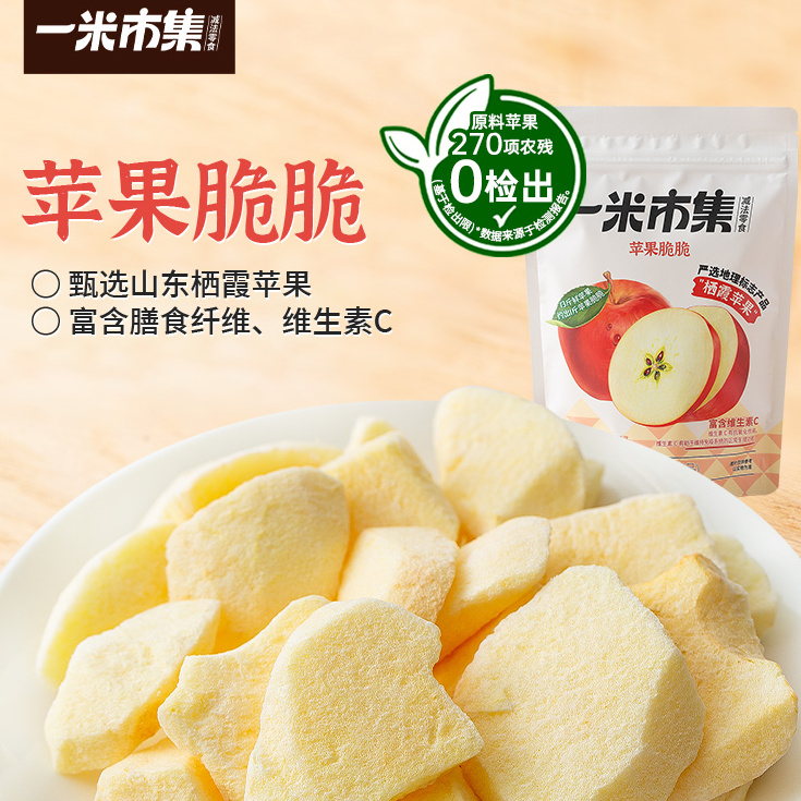 一米市集苹果脆脆25g/袋苹果脆果蔬脆办公室零食组合