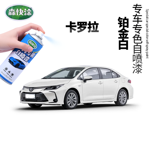 丰田卡罗拉汽车补漆自喷漆可定制颜色专车专用极速修补套装