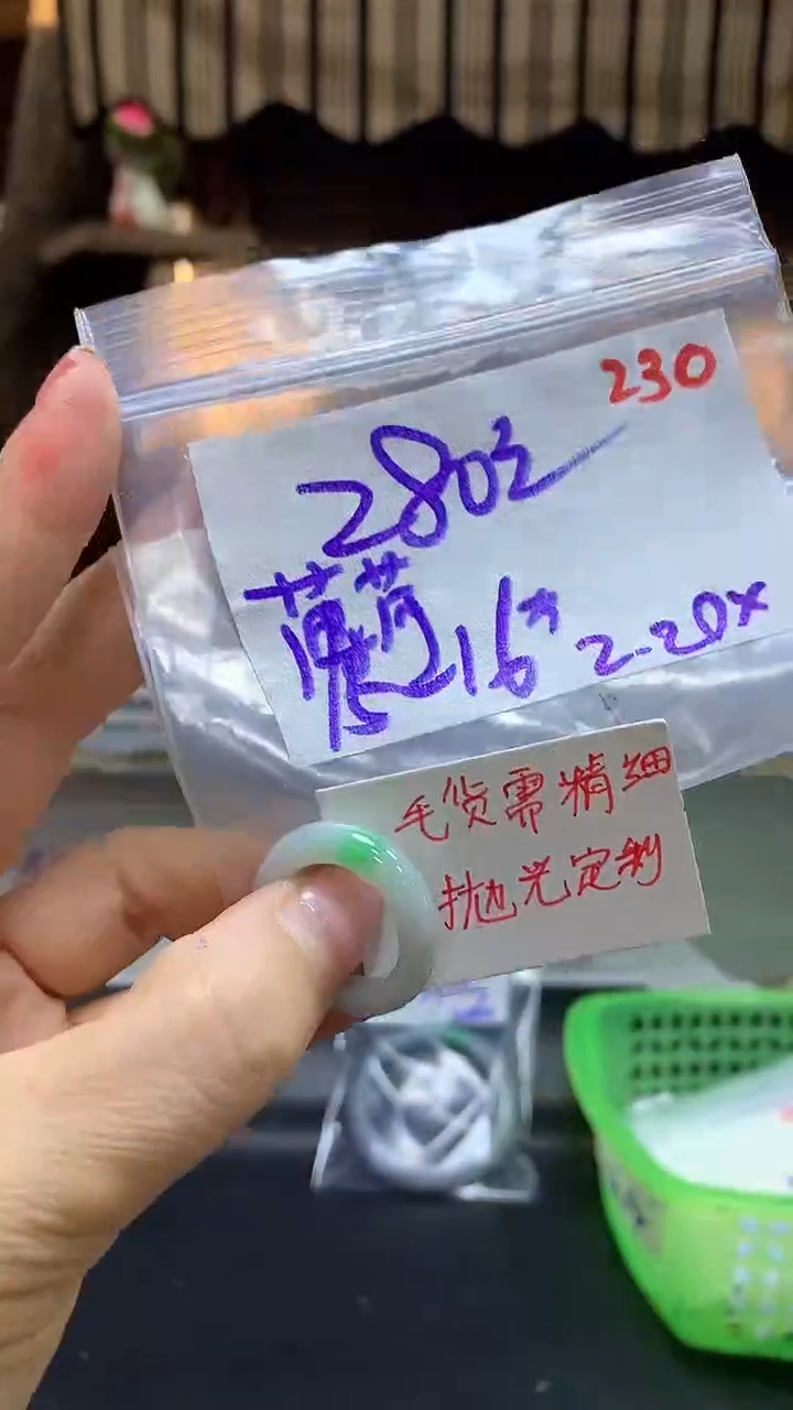 【闪购商品】定制翡翠未镶嵌毛货需精细抛光230+薄+挂件+280元