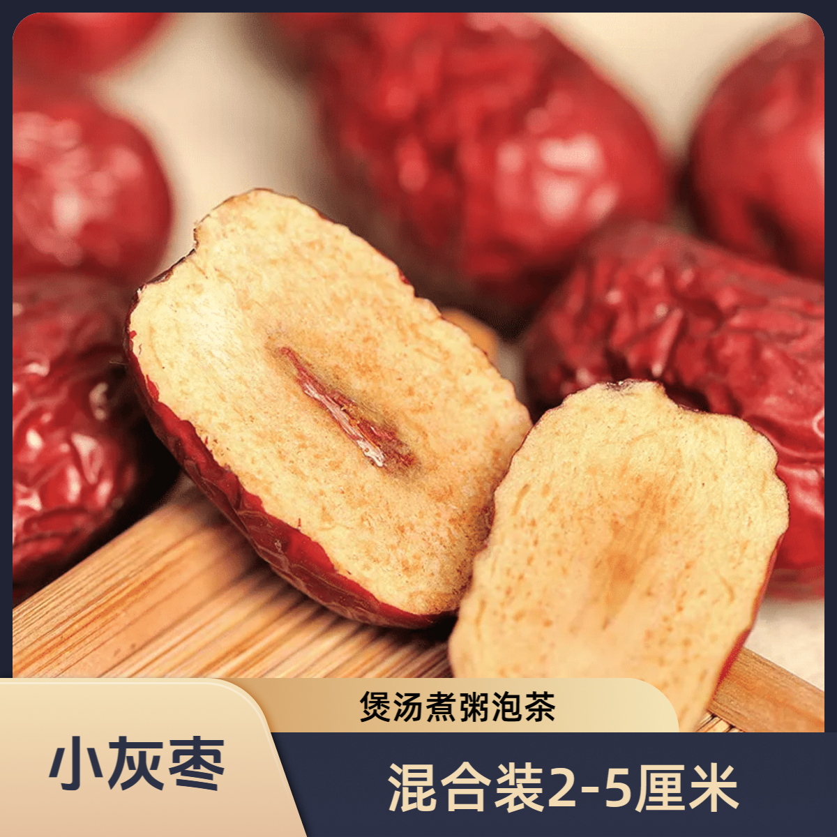 新疆特产（灰枣）肉厚核小正宗新疆和田灰枣泡茶煲汤煮粥红枣