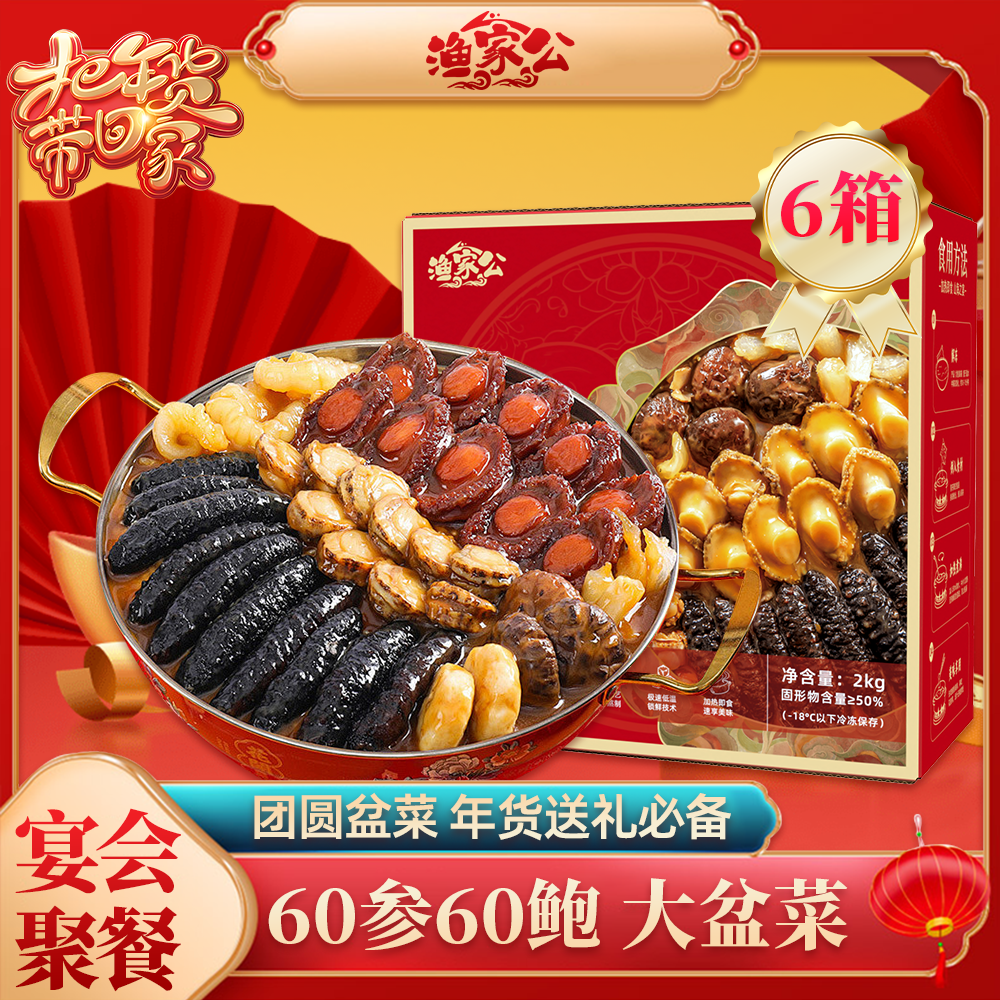 佛跳墙大盆菜十参十鲍家宴全家福团聚送礼营养2Kg×6盒礼盒装   .