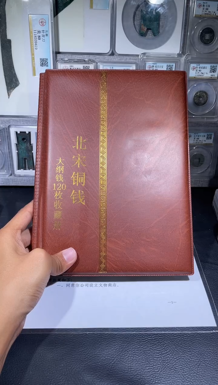 铜琪珍     北宋大纲120枚