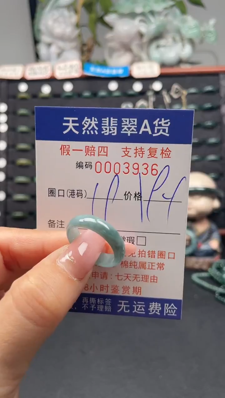 未镶嵌戒指翡翠18*3936