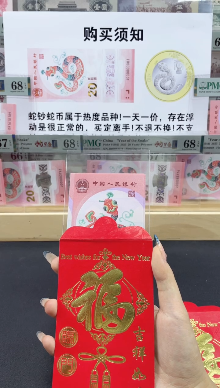 【闪购商品】纸蛇钞红包款 无4 随机发