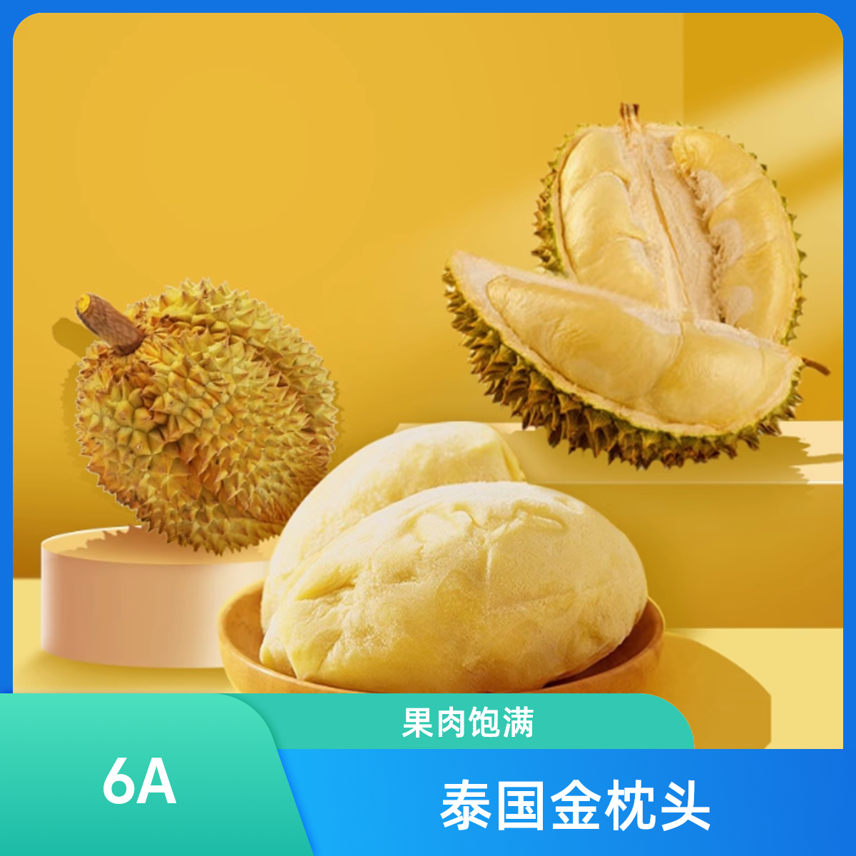 【到手3.2斤】6A进口优级东部树熟榴莲去壳液氮锁鲜金枕果肉 2袋装Z