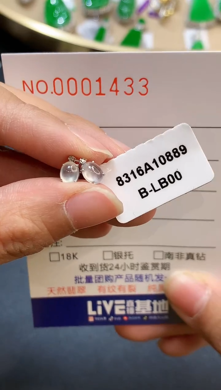 【闪购商品】翡翠耳饰18K金镶嵌1433  