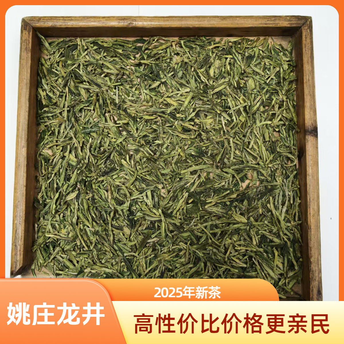 老姚茶庄2025年4月18号杭州龙井绿茶125克50元，性价比高的龙井口粮茶，茶瘾大的老茶客首选