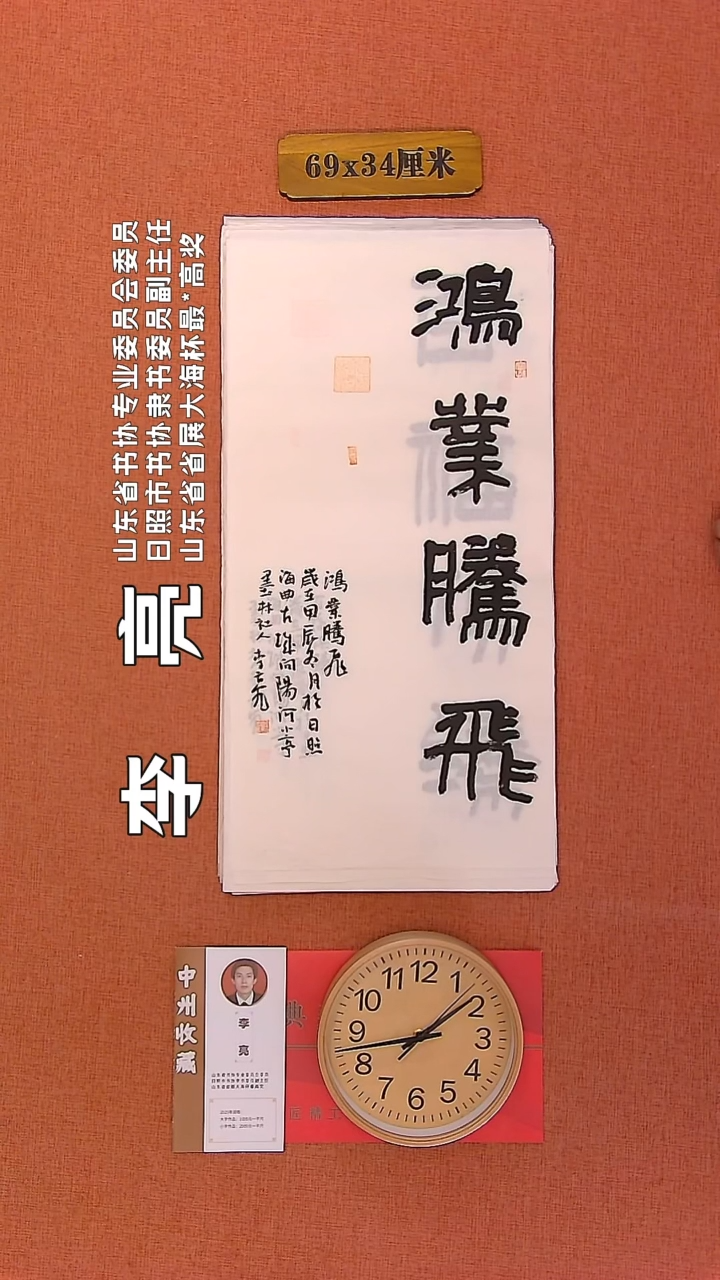 【闪购商品】书法25         李亮书法作品